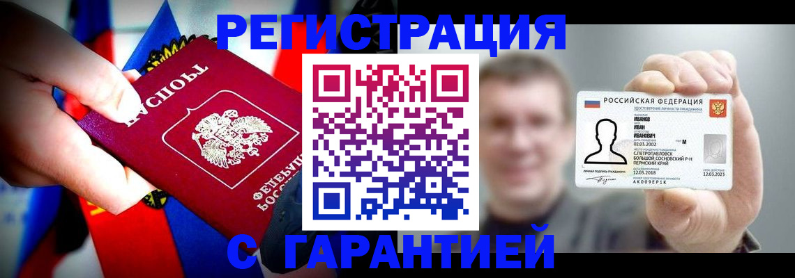 прописка для кредита в Новороссийске