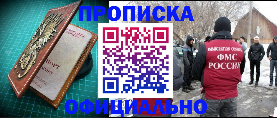 временная регистрация адрес в Новороссийске